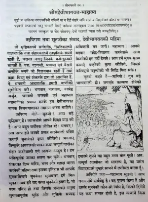 devi bhagwat first page